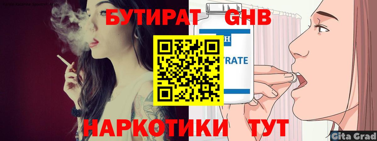 Новодвинск  БУТИРАТ оксибутират  Вход с VPN 