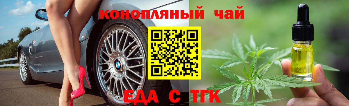 Еда ТГК конопля  Вход с VPN  Новодвинск 