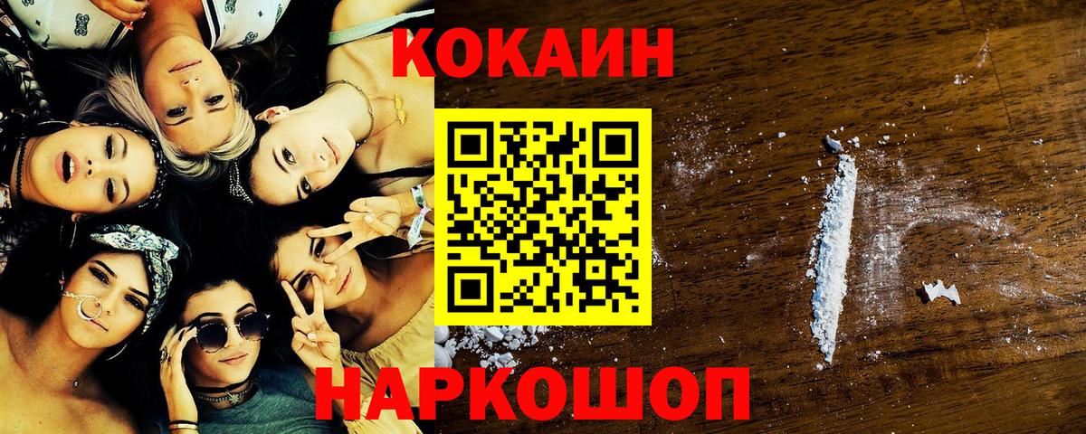 Новодвинск  КОКАИН VHQ  Вход с VPN  Cocaine 98% 