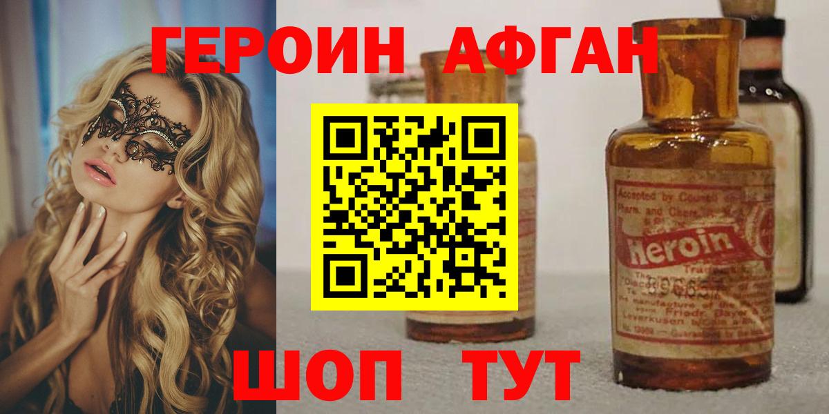 ГЕРОИН Heroin  Вход с VPN  Новодвинск 