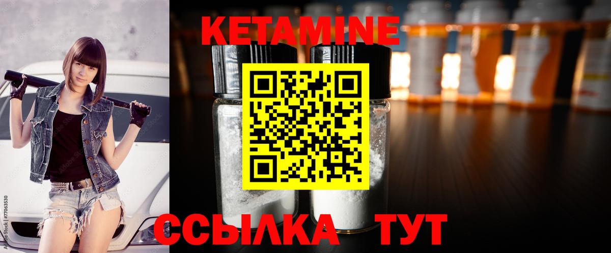 Кетамин VHQ Новодвинск