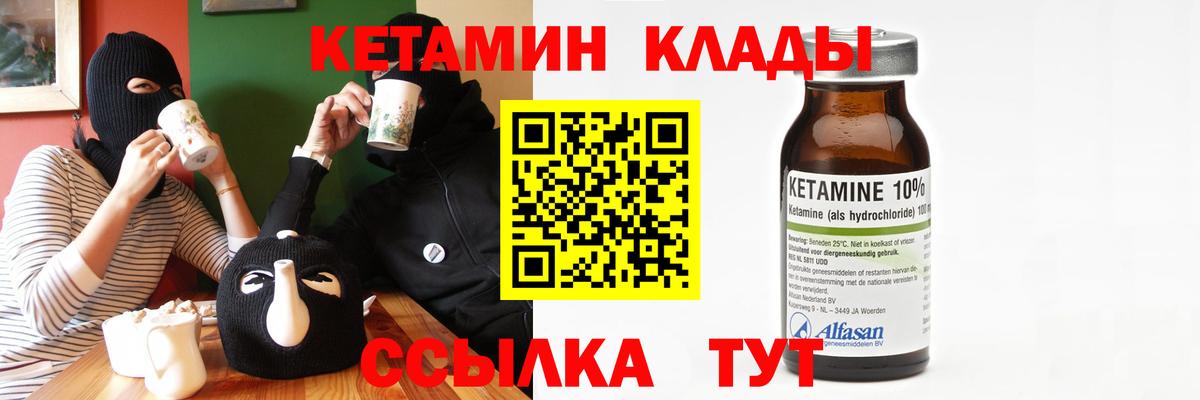 КЕТАМИН VHQ  Вход с VPN  Новодвинск 