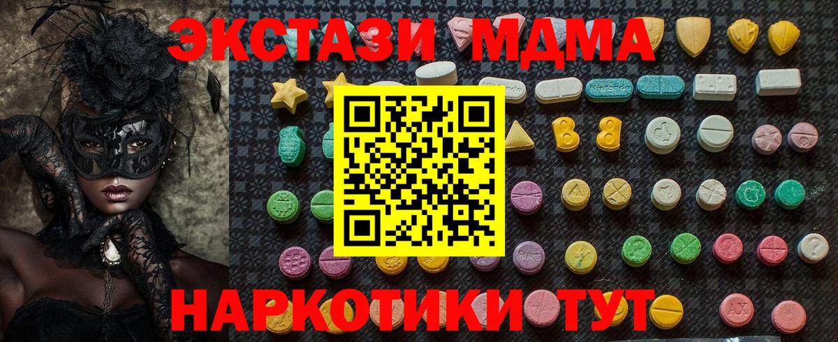 Новодвинск  MDMA молли  Вход с VPN  MDMA молли 