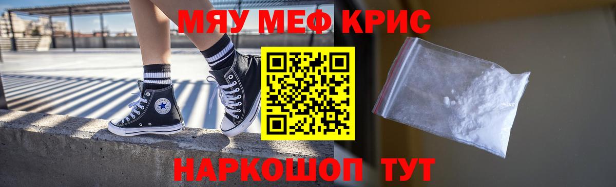 Меф мяу мяу  Новодвинск