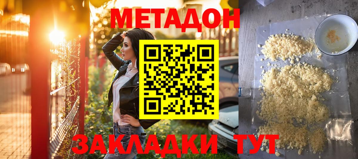 Метадон белоснежный  Вход с VPN  Новодвинск 