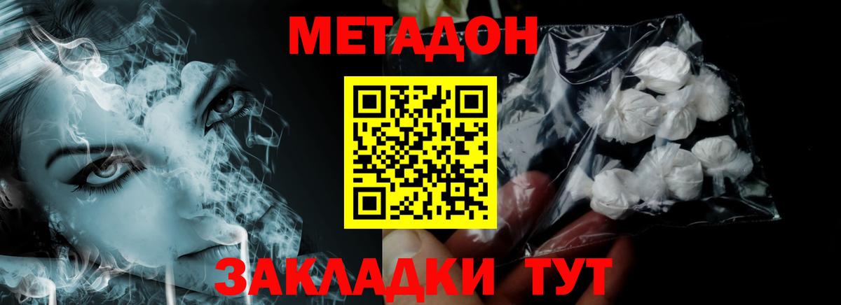 МЕТАДОН кристалл Новодвинск